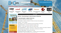 Desktop Screenshot of kazan-bilcom.ru